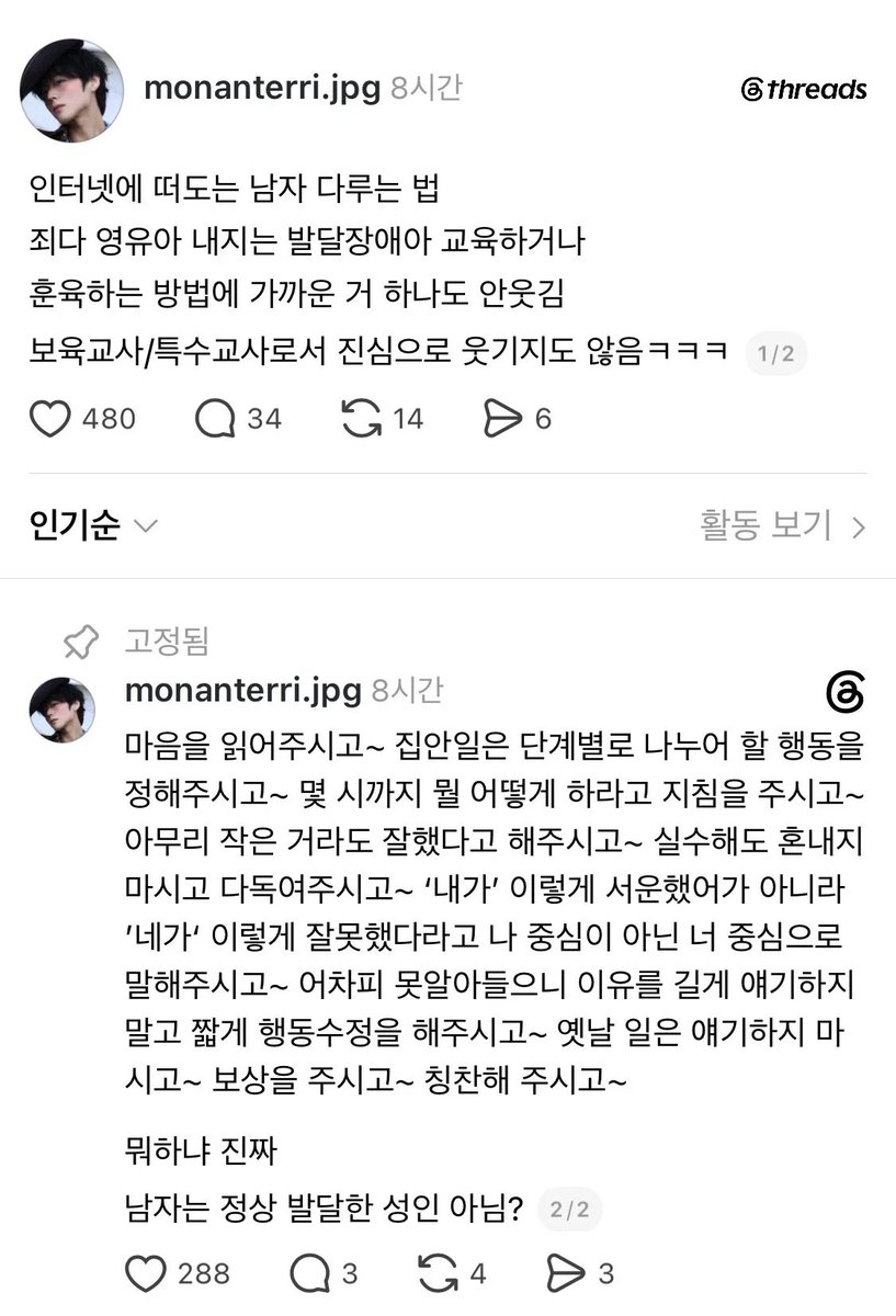 HeungrokCho's tweet photo. 인터넷에 떠도는 남자 다루는 법이 영유아나 발달장애아동 다루는 법이랑 똑같아서 웃기지도 않는다는 특수보육교사...다 큰 성인을 어린애나 장애인 대하듯 해줘야 한다는 걸 여자들이 무슨 삶의 지혜 생활꿀팁처럼 공유하고 남성들도 거기에 동조하고 있다는 게 좆나얼탱없음 https://t.co/f3pGTfZp7J
