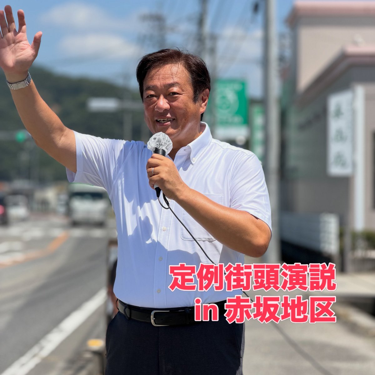 佐々木ゆうじ|赤磐市議会議員 tweet media