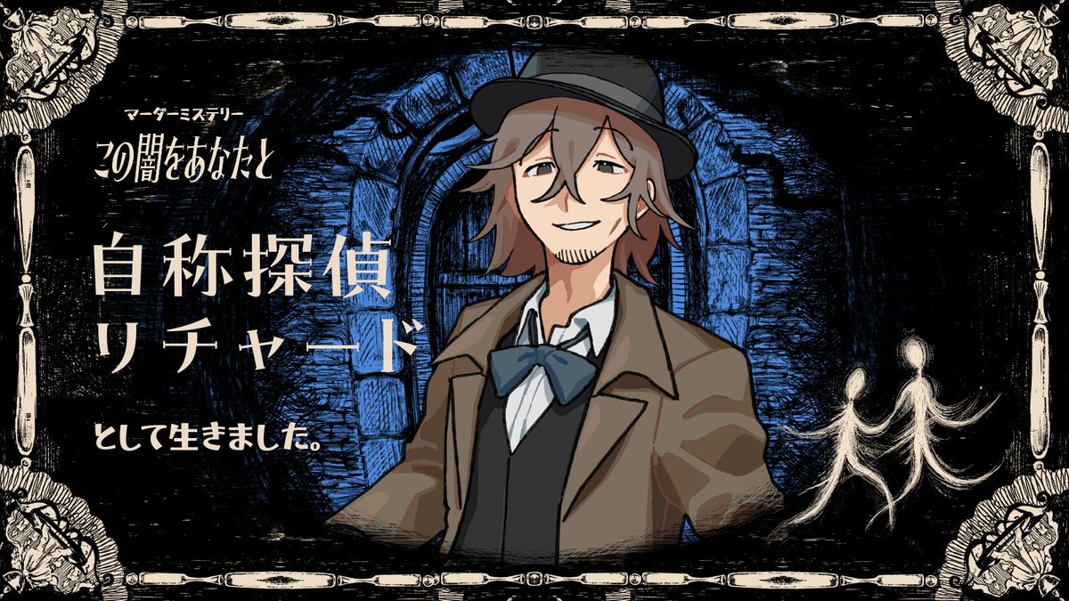 zendenaod's tweet photo. [#この闇をあなたと]@ココフォリア
リチャードを生きることができて本当によかった。抱えざるを得ない。いやぁさすがの人気作、すっごい。特にマダミスは本当にいいものをやった時に語彙力が消滅する。大変だ…いいたいことがなんも言えない。GM:雨月様に連日の感謝を、そして素敵な皆様に大感謝です！ https://t.co/EvTqQPt9qY