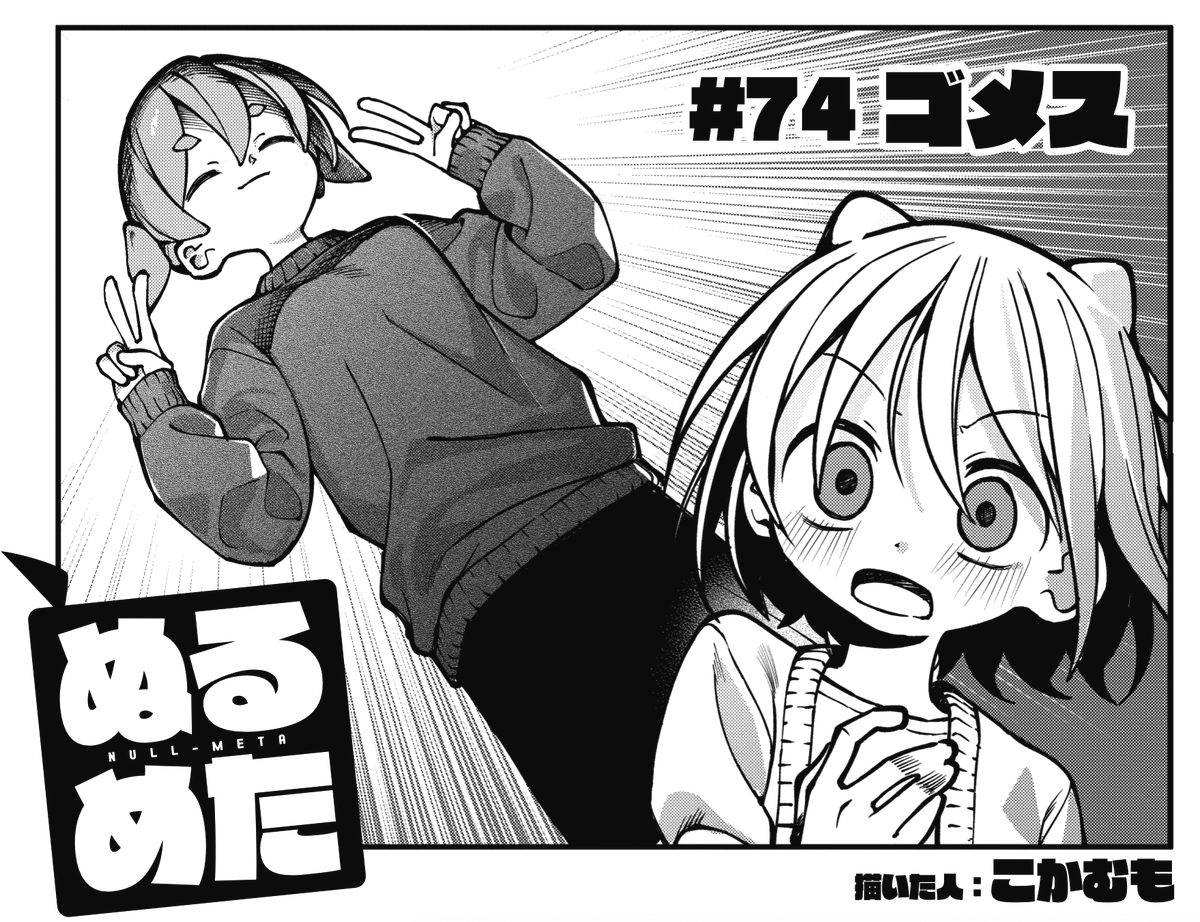 mangatimekirara's tweet photo. ◤　　　　　　　　　　◥
　小籠が悪いよ小籠が
◣　　　　　　　　　　◢

ニコニコ漫画で本日更新の
『ぬるめた』では
陰キャコミュ症の高田詩雪ちゃんが
篠原小籠の計略により
知らない人と二人きりに😱😱😱😱
果たして詩雪の運命は…⁉
【続きは👇】
https://t.co/fRb7U2c18X https://t.co/ClvuzM2keV