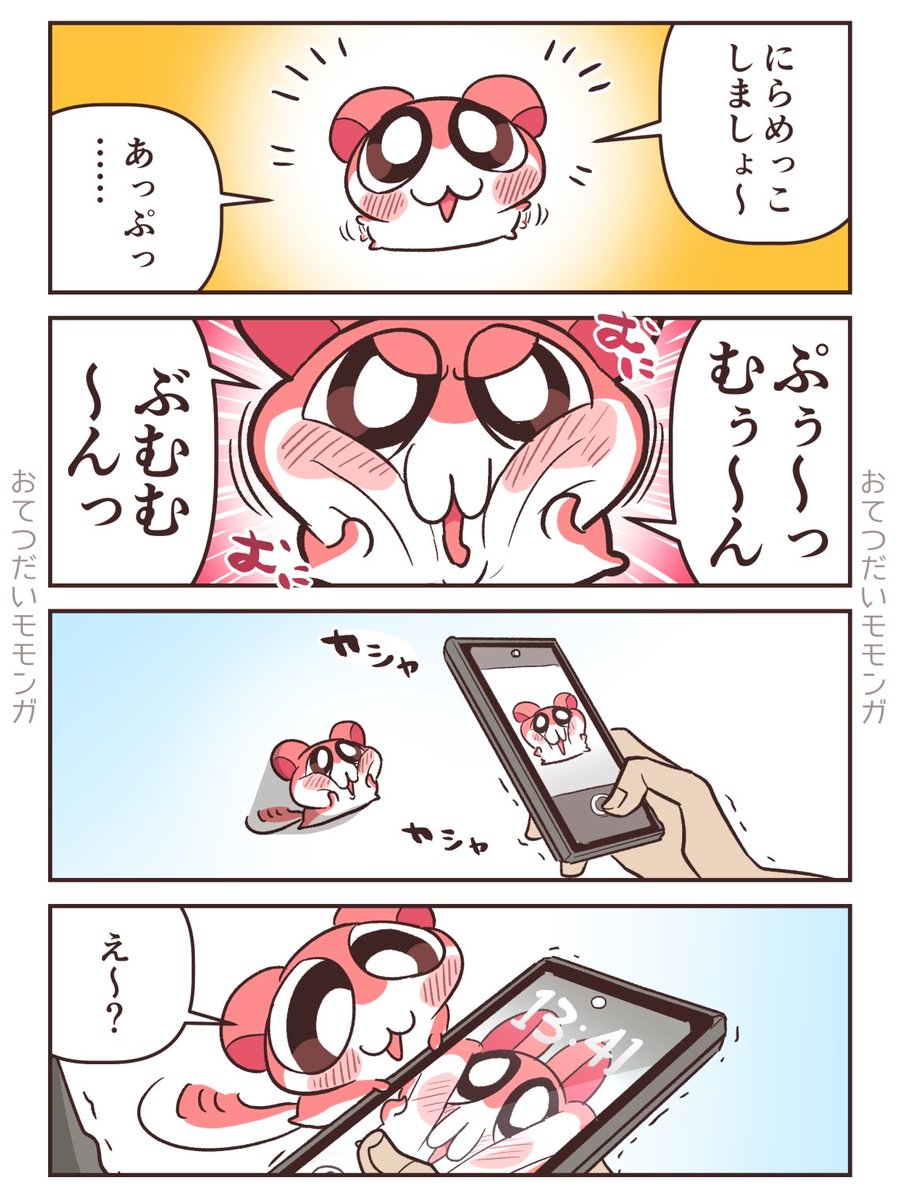 419_y_s's tweet photo. おてつだいモモンガと にらめっこ https://t.co/BPqMAVwjpH