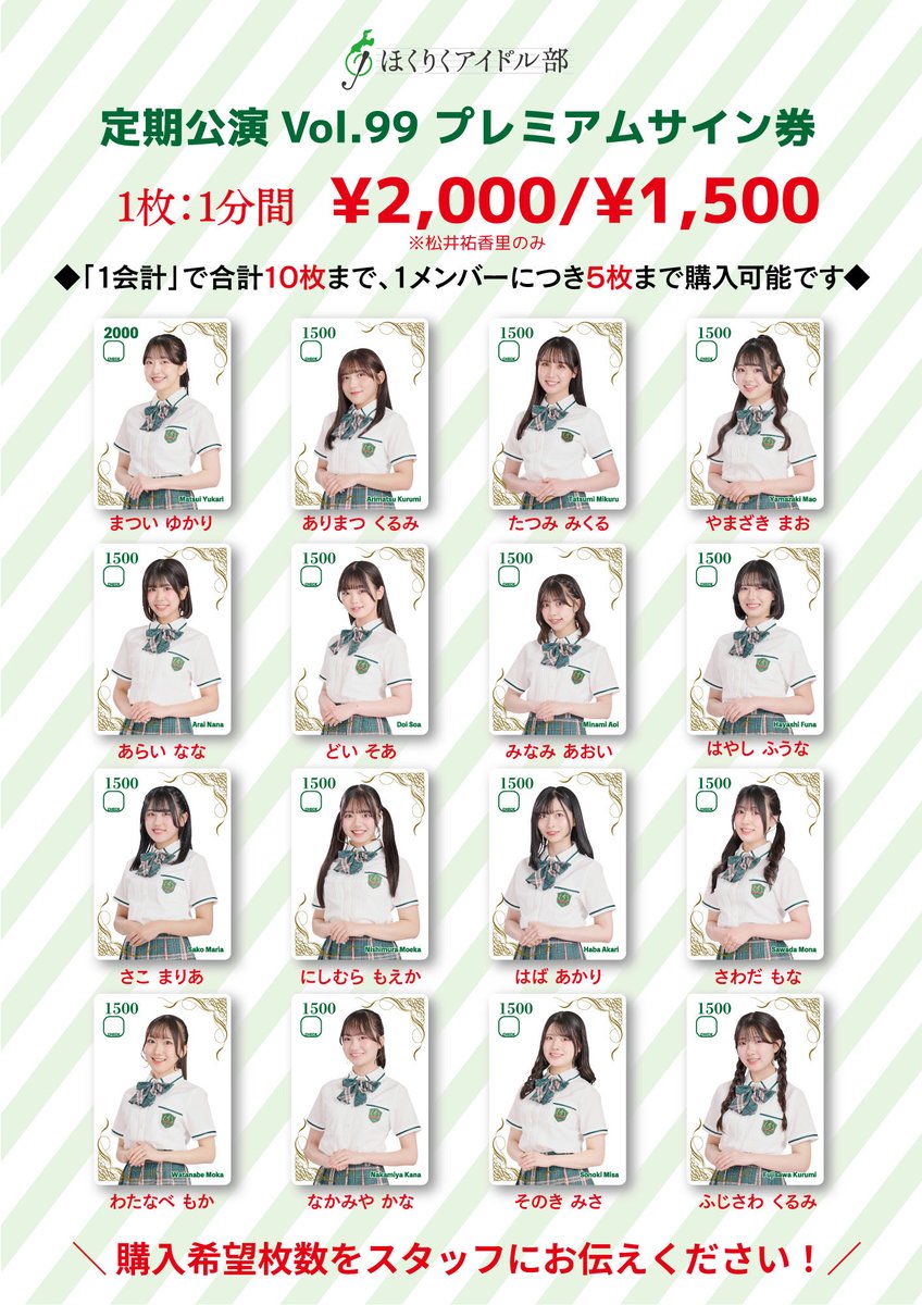 hokuriku_idolbu's tweet photo. #ほくりくアイドル部 
＼明日開催📢／
ほくりくアイドル部【定期公演】Vol.99
7月26日(日) @金沢AZ

⏰タイムスケジュール⏰
14:45　先行グッズ販売抽選券配布
15:00　先行グッズ販売開始
15:45    会場整列
16:00　開場
16:30　ライブ開演
17:30　ライブ終了
17:40    ライブ後グッズ販売開始
18:00　特典会開始
19:30　特典会終了

※各時間は前後する場合がございます
※抽選券配布でお集まりの際は14:30頃にご来場ください

📢プレミアムサイン券購入ルール
・「1会計」で「合計10枚」まで購入可
・「1会計」で「1メンバーにつき5枚」まで購入可
※代理購入、譲渡などは禁止です

安全で楽しい公演開催のため事前に「注意事項」をご確認ください。皆様のご理解とご協力をよろしくお願い致します。