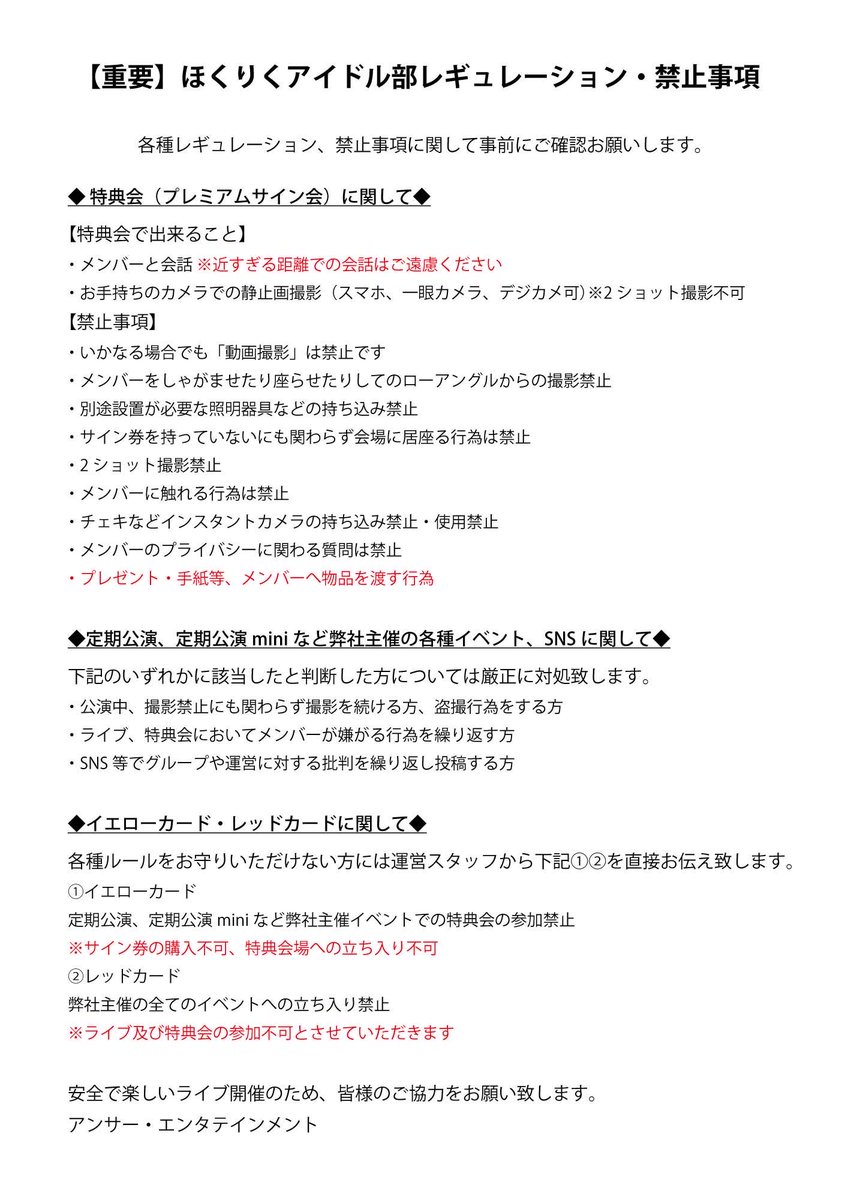 hokuriku_idolbu's tweet photo. #ほくりくアイドル部 
＼明日開催📢／
ほくりくアイドル部【定期公演】Vol.99
7月26日(日) @金沢AZ

⏰タイムスケジュール⏰
14:45　先行グッズ販売抽選券配布
15:00　先行グッズ販売開始
15:45    会場整列
16:00　開場
16:30　ライブ開演
17:30　ライブ終了
17:40    ライブ後グッズ販売開始
18:00　特典会開始
19:30　特典会終了

※各時間は前後する場合がございます
※抽選券配布でお集まりの際は14:30頃にご来場ください

📢プレミアムサイン券購入ルール
・「1会計」で「合計10枚」まで購入可
・「1会計」で「1メンバーにつき5枚」まで購入可
※代理購入、譲渡などは禁止です

安全で楽しい公演開催のため事前に「注意事項」をご確認ください。皆様のご理解とご協力をよろしくお願い致します。