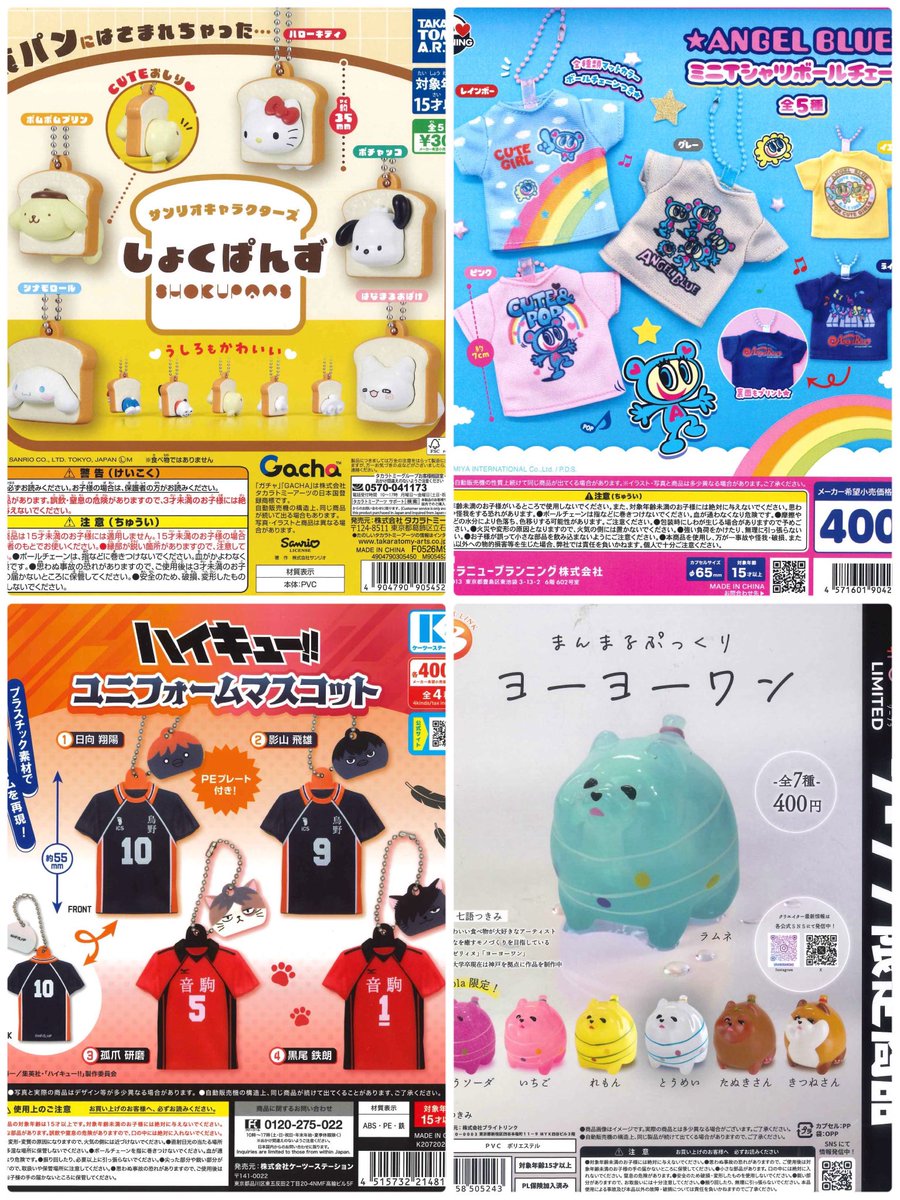 Cplus20240724's tweet photo. ＼完売報告／
大変好評のため
こちらの商品は完売致しました。
再入荷未定です。

#シープラ 
#カプセルトイ 
#イオンモール橿原 https://t.co/7KevOQov8J