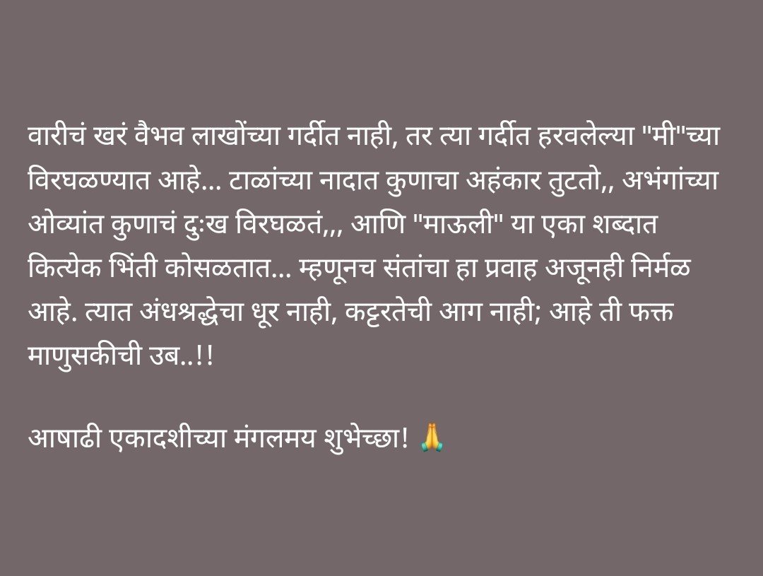 ImSunilDhas's tweet photo. आषाढी एकादशीच्या मंगलमय शुभेच्छा! 🌿
#आषाढी_एकादशी 
#पंढरपूर https://t.co/6m2m49ukSX