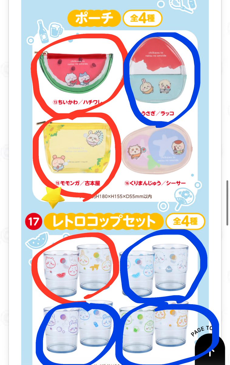 terre129's tweet photo. 【交換】ちいかわ エニマイくじ セブン くじ

【譲】
画像🔴

【求】
画像🔵
(特に、モモンガ/古本屋ポーチと交換してくださる方、ありがたいです🙇‍♀️)

後日都内手渡し希望です。
お気軽にお声がけいただければ幸いです🙏
よろしくお願いいたします！ https://t.co/ESBkuVfzBn