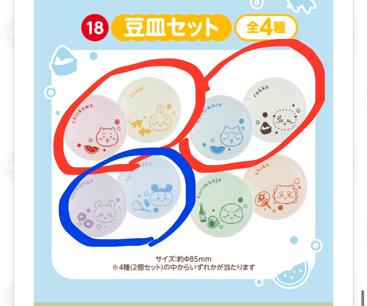 terre129's tweet photo. 【交換】ちいかわ エニマイくじ セブン くじ

【譲】
画像🔴

【求】
画像🔵
(特に、モモンガ/古本屋ポーチと交換してくださる方、ありがたいです🙇‍♀️)

後日都内手渡し希望です。
お気軽にお声がけいただければ幸いです🙏
よろしくお願いいたします！ https://t.co/ESBkuVfzBn