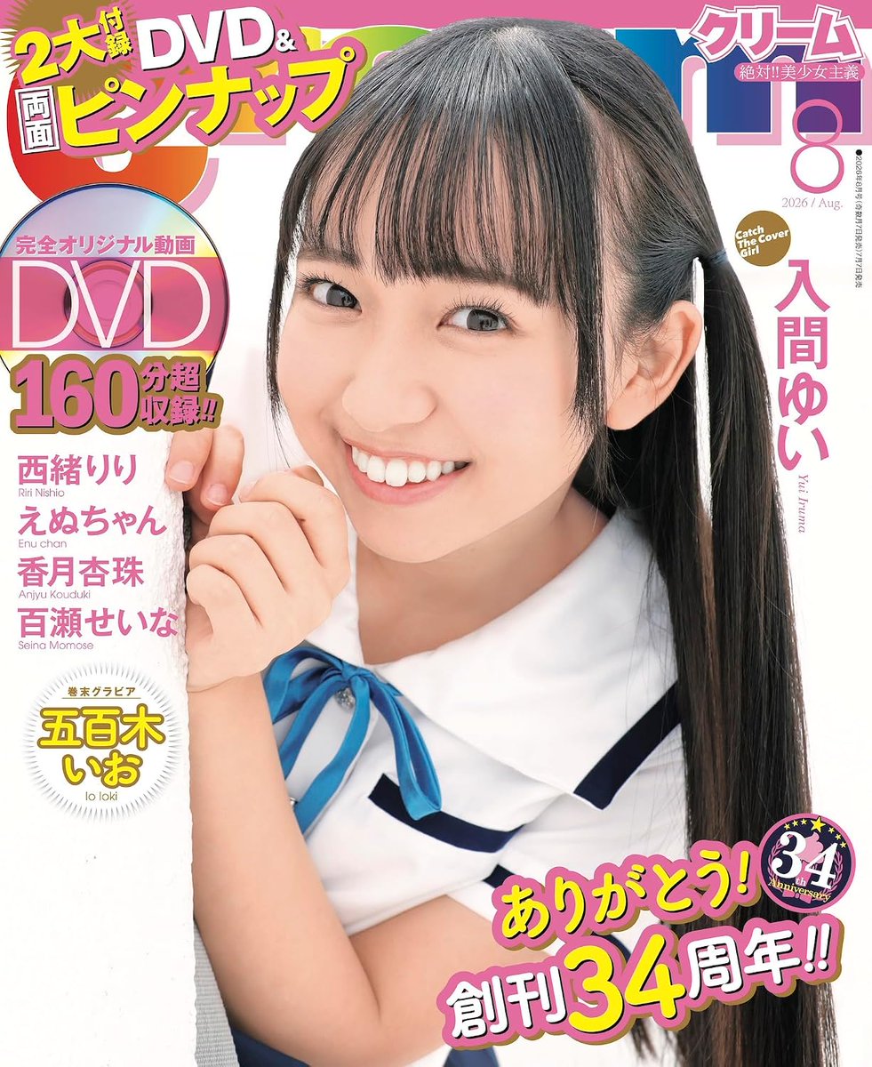 info_jellybe's tweet photo. 【入間ゆい・イベント情報】

●7月26日（日）入間ゆい
コスケット（浜松町）
出張クリーム編集部スペース
C02からC04
https://t.co/XtbmMKnORl https://t.co/76sN2jYGft