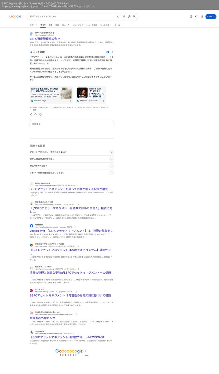 tsuj's tweet photo. 以前から色々な手法が見られますが、最近はサイト内検索を誤った設定にした稚拙な企業サイトを利用した通常検索やAI検索を偽装する手法も見られます。
例えばこういう検索結果で確認出来ます。 https://t.co/VWIB8FfAFV
AI検索では注意喚起が出ることもありますが、騙された状態も多いです。(1/n https://t.co/u3iZ6W8EFs