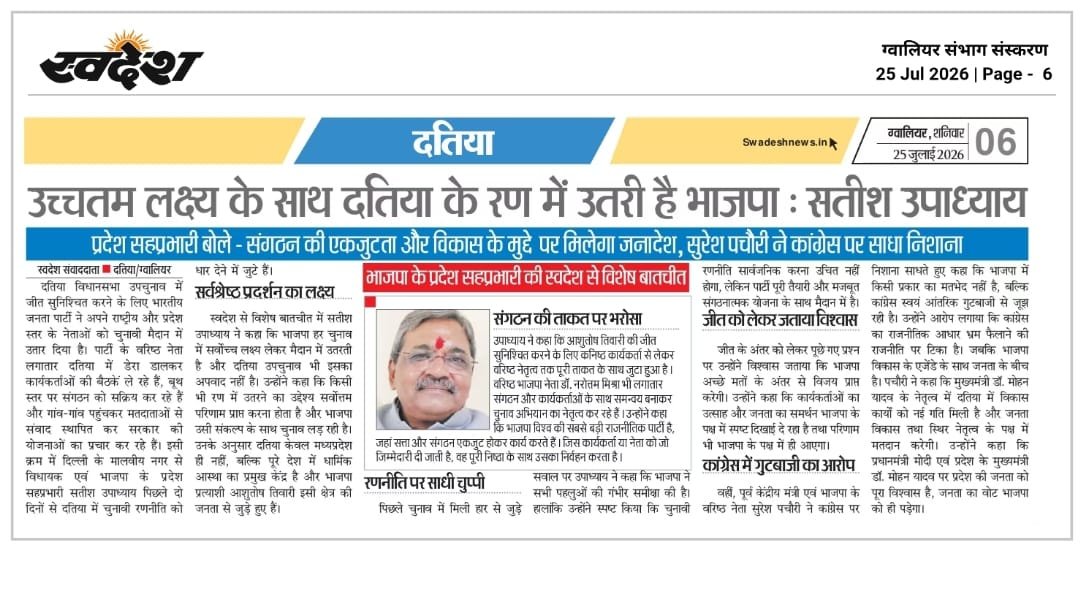 Ashish_HG's tweet photo. दतिया में भाजपा का लक्ष्य स्पष्ट है, सर्वश्रेष्ठ प्रदर्शन, मजबूत संगठन और प्रचंड विजय। 

विकास के मुद्दे पर जनता का विश्वास भाजपा के साथ है, इसलिए जीत का विश्वास भी अटूट है।

#Datia #BJP #DatiaByElection https://t.co/JiLrI9pwPM