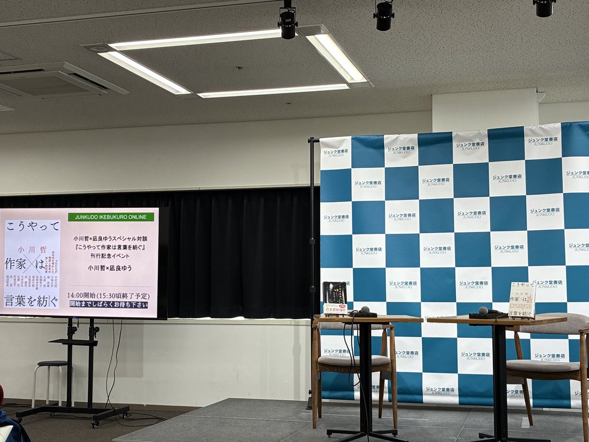 shigashiga's tweet photo. まもなく凪良ゆう先生と小川哲さんのイベント開始！　ドキドキがとまらない
#小川哲凪良ゆうスペシャル対談 https://t.co/N7bn0cdWUG