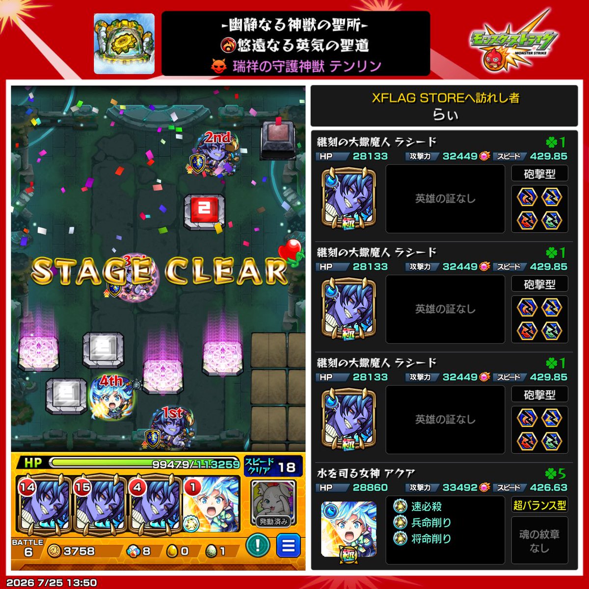 Rairyu7316's tweet photo. テンリン1クリア
もうすでに難しいw
 #モンスト https://t.co/eGPKKiaTvl