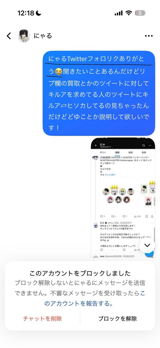 hvd4z's tweet photo. 当方がキルア担を名乗る方(@_hys44 )とご縁をいただいた際、キルア担であることに疑問を抱く点があった為、グッズ画像の提示を求めました。
送られてきたグッズ画像に記載されているIDがアカウントと一致していなかったため、画像内IDの持ち主である方(以下A)へ確認を行いました。 https://t.co/rWtW0KtmDl