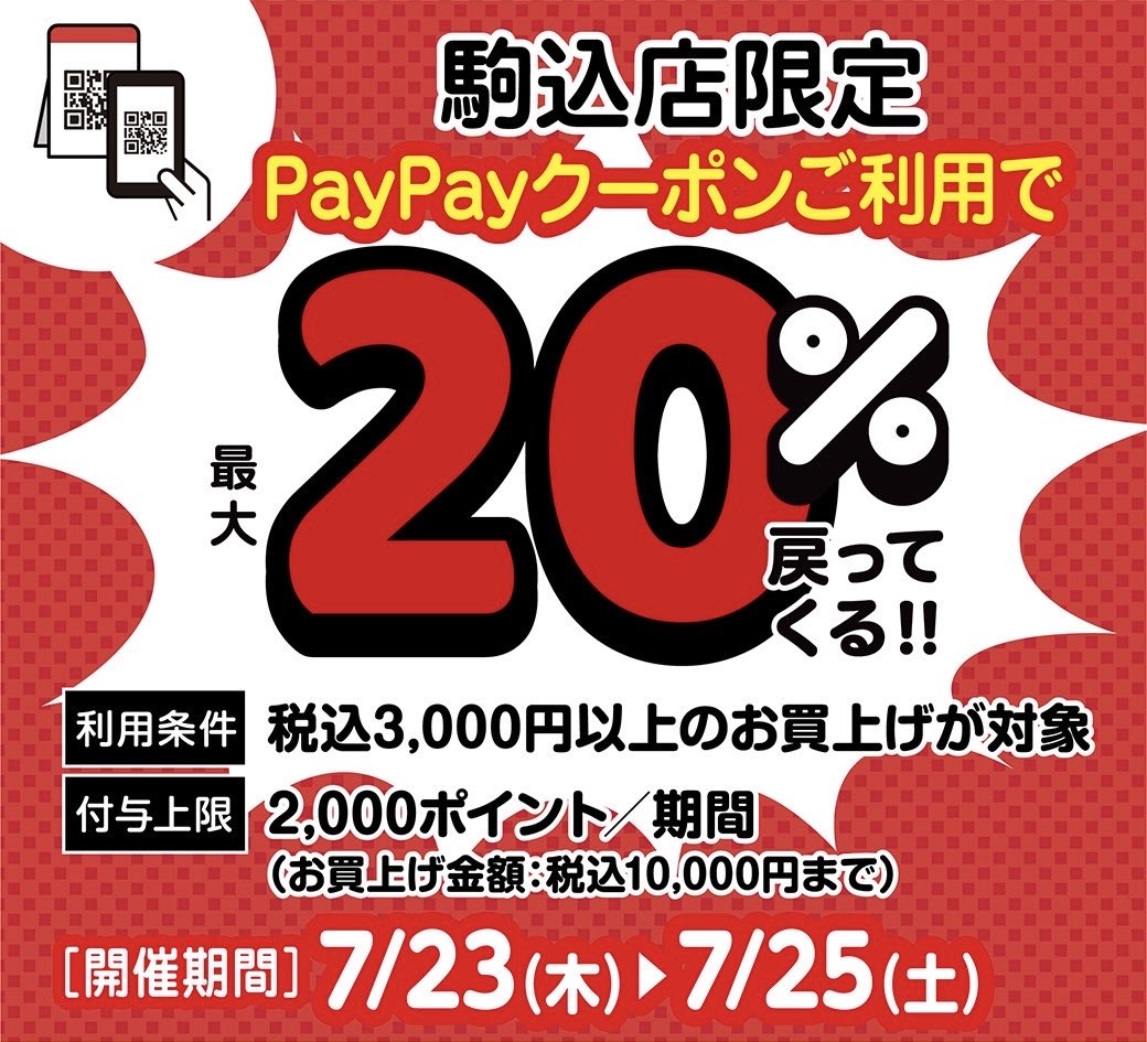 unvdrug's tweet photo. ／
【本日最終日！】
#PayPayクーポン 実施中🎉
＼
実施店舗はこちら💁‍♀️
駒込店
https://t.co/f52QmFp2Ud
動坂店
https://t.co/lBaYxomxOf
江戸川橋店
https://t.co/1ahBR2p3RD
鶯谷店
https://t.co/irT1ImQVv6
志村坂上店
https://t.co/qcbMTQYyhP
立石駅前店
https://t.co/yFhPybXKAN
立花店 https://t.co/wjh10yqeMX
