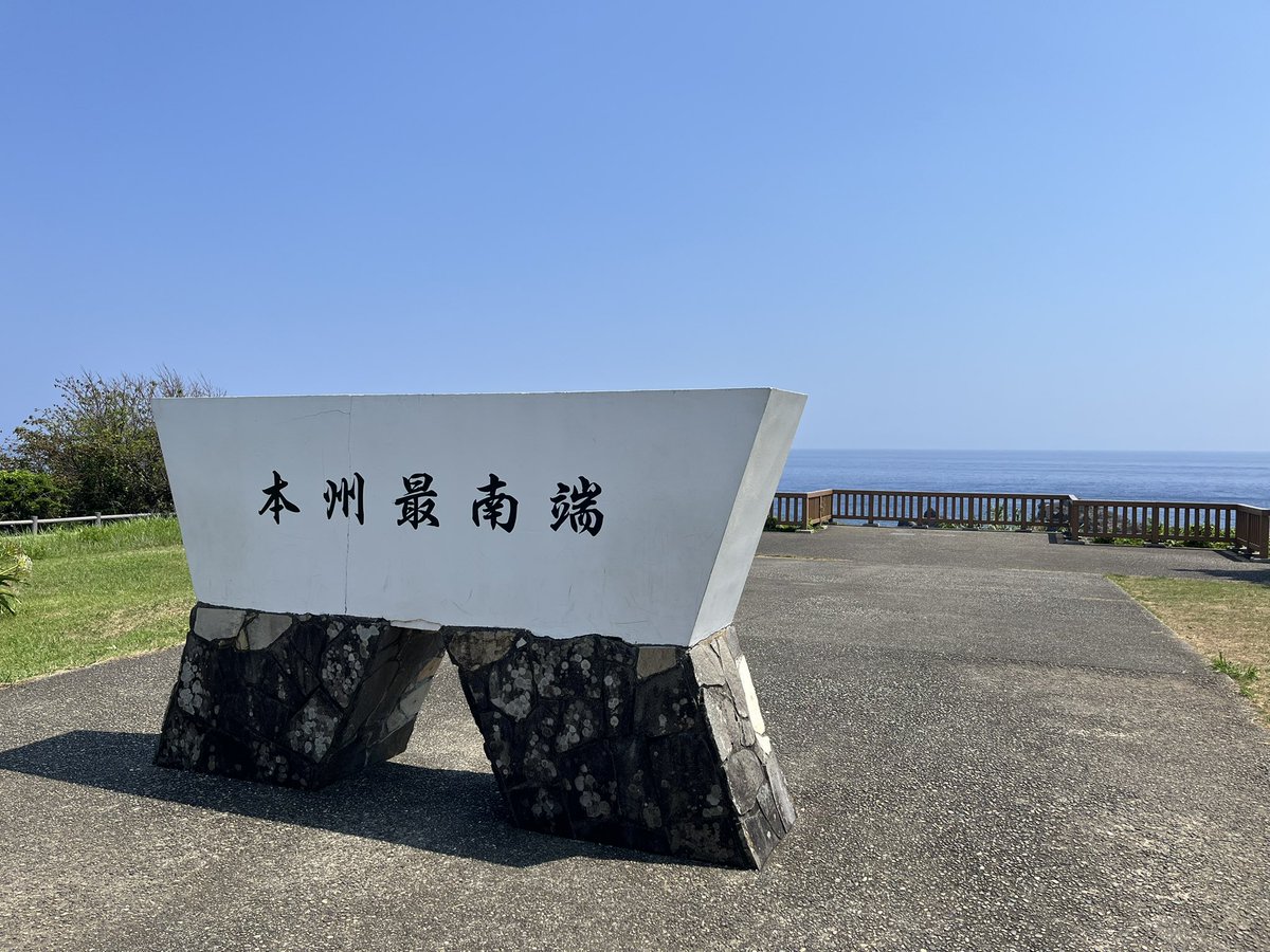 rascalmikawa's tweet photo. 本州最南端まで来ました〜
#潮岬
#本州最南端 https://t.co/HYDXBMBzF8