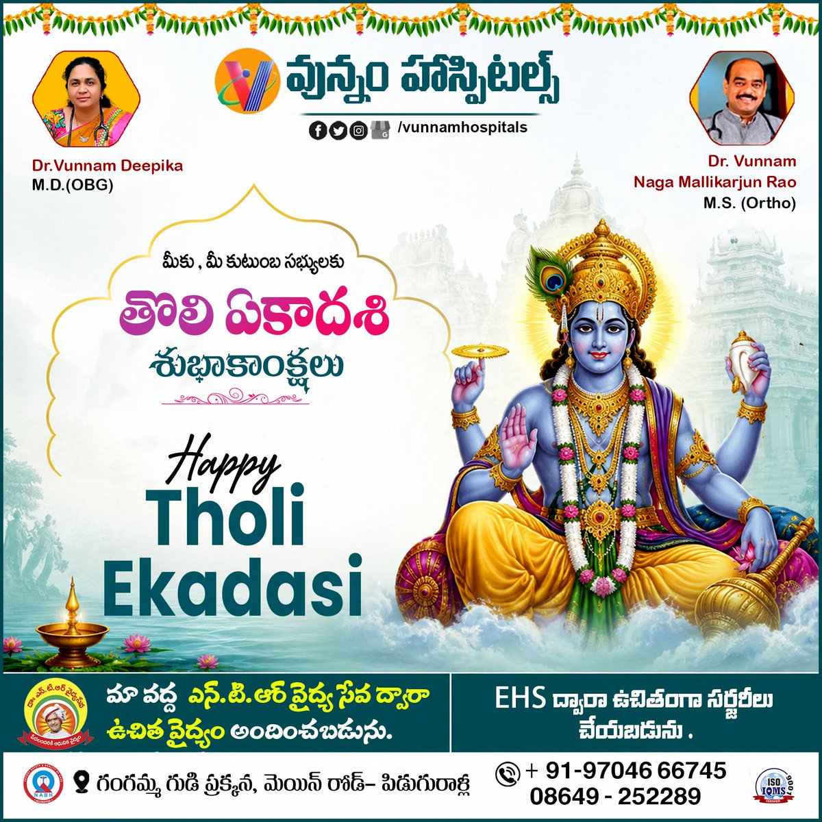 VunnamHospitals's tweet photo. 🌼 𝐇𝐚𝐩𝐩𝐲 𝐓𝐡𝐨𝐥𝐢 𝐄𝐤𝐚𝐝𝐚𝐬𝐡𝐢! 🙏

On this sacred occasion of 𝐓𝐡𝐨𝐥𝐢 𝐄𝐤𝐚𝐝𝐚𝐬𝐡𝐢, 𝐕𝐮𝐧𝐧𝐚𝐦 𝐇𝐨𝐬𝐩𝐢𝐭𝐚𝐥𝐬 extends heartfelt wishes to you and your family.
#HappyTholiEkadashi #TholiEkadashi #LordVishnu #EkadashiBlessings #VunnamHospitals #GoodHealth https://t.co/vRpnifdXxG