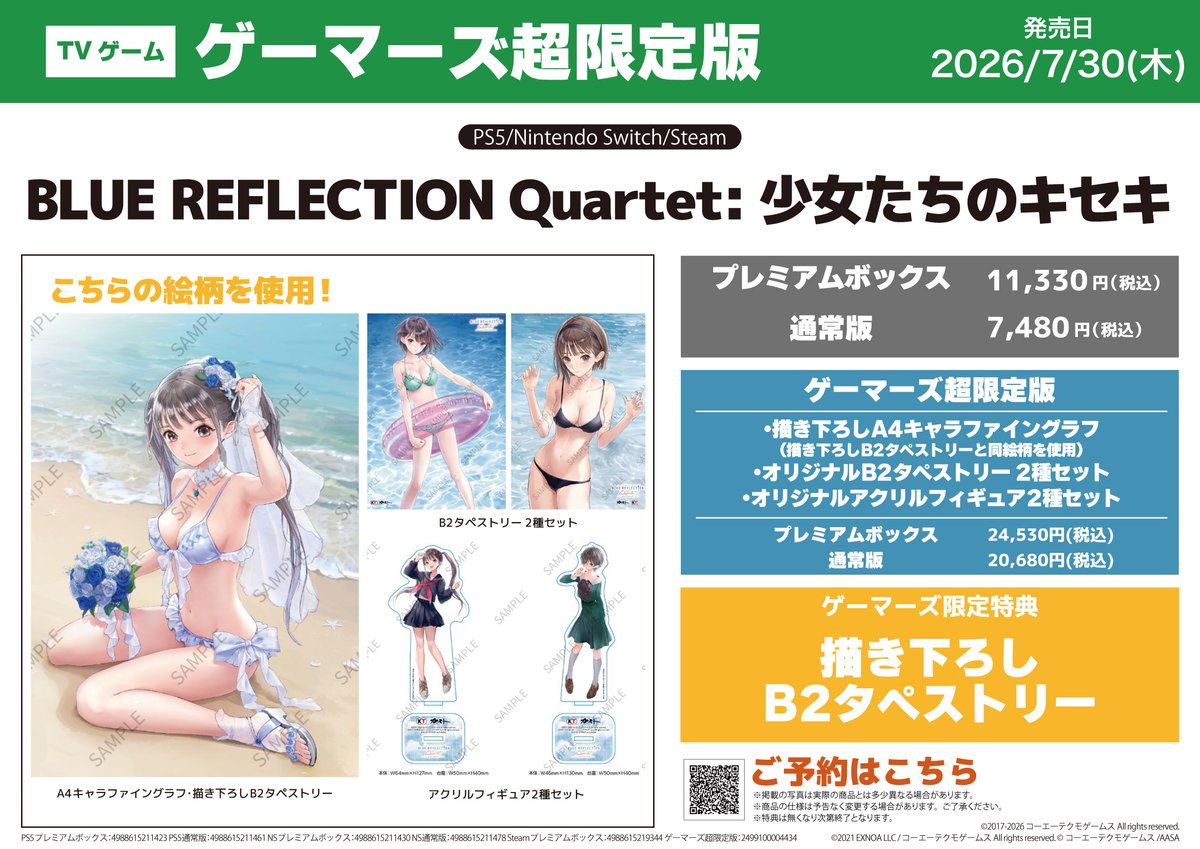 🎮️予約受付中🎮️/ 『BLUE REFLECTION Quartet: 少女たちのキセキ