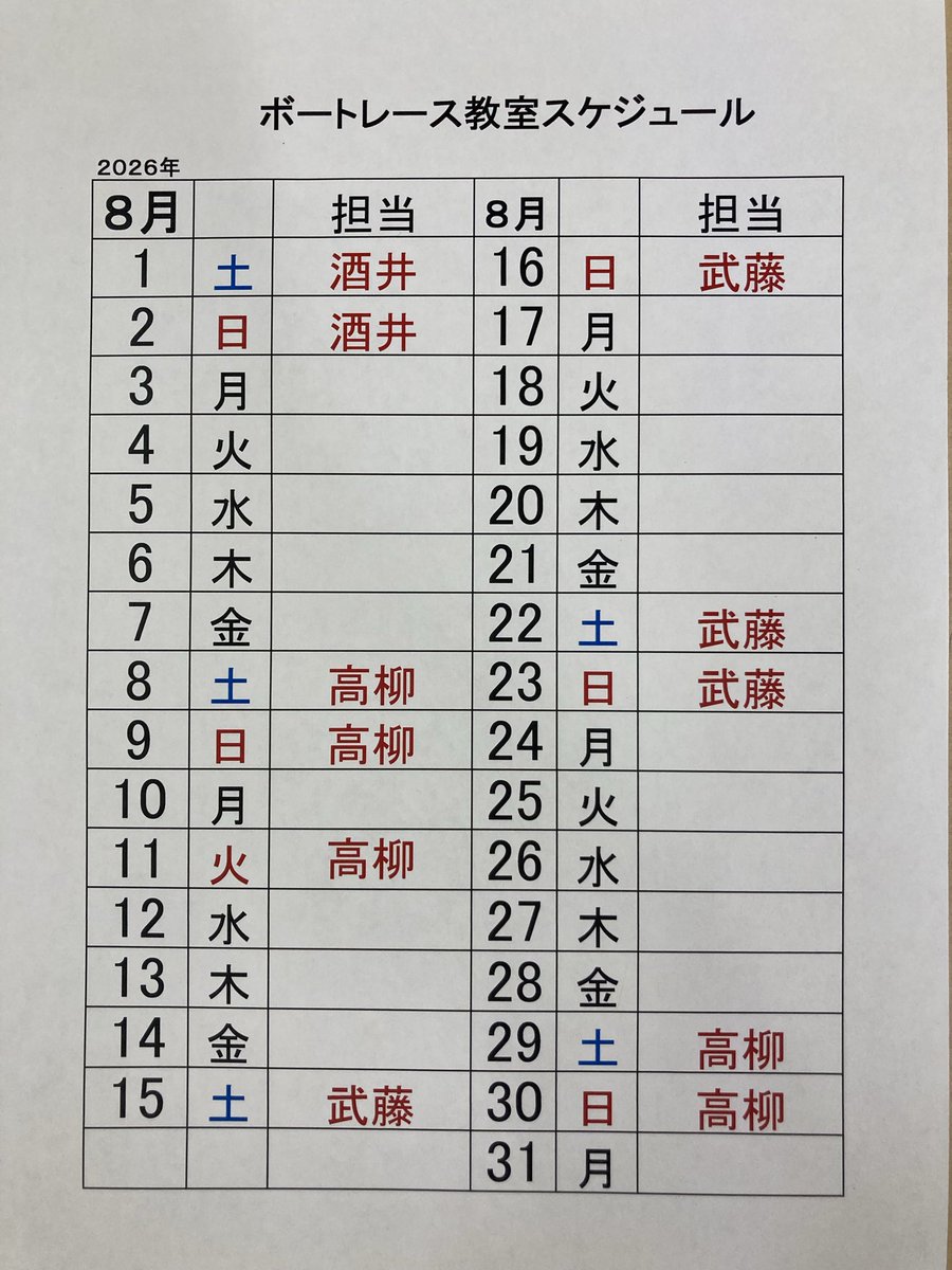 BTS_Iwama's tweet photo. こんにちは🌞
ボートレースチケットショップ岩間です！

8月の開催日程&amp;ボートレース教室スケジュール🗓️です✨
#BTS岩間 #ボートレースチケットショップ岩間　#イベント　#笠間 https://t.co/szTm38NWAu