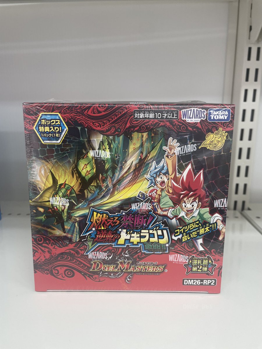 shakcardsjp's tweet photo. お待たせしました✨
デュエル・マスターズ 
逆札篇第2弾燃えろ禁断!逆転のドギラゴン革命!!
DM26-RP2 が再入荷しました‼️
前回買い逃してしまった方も、この機会をお見逃しなく🔥 数量限定となりますので、ご希望の方はお早めに！
皆さまのご来店をお待ちしております😊
#デュエルマスターズ #デュエマ #再入荷 #トレカ #TCG #カードショップ
#SHAKCARDS