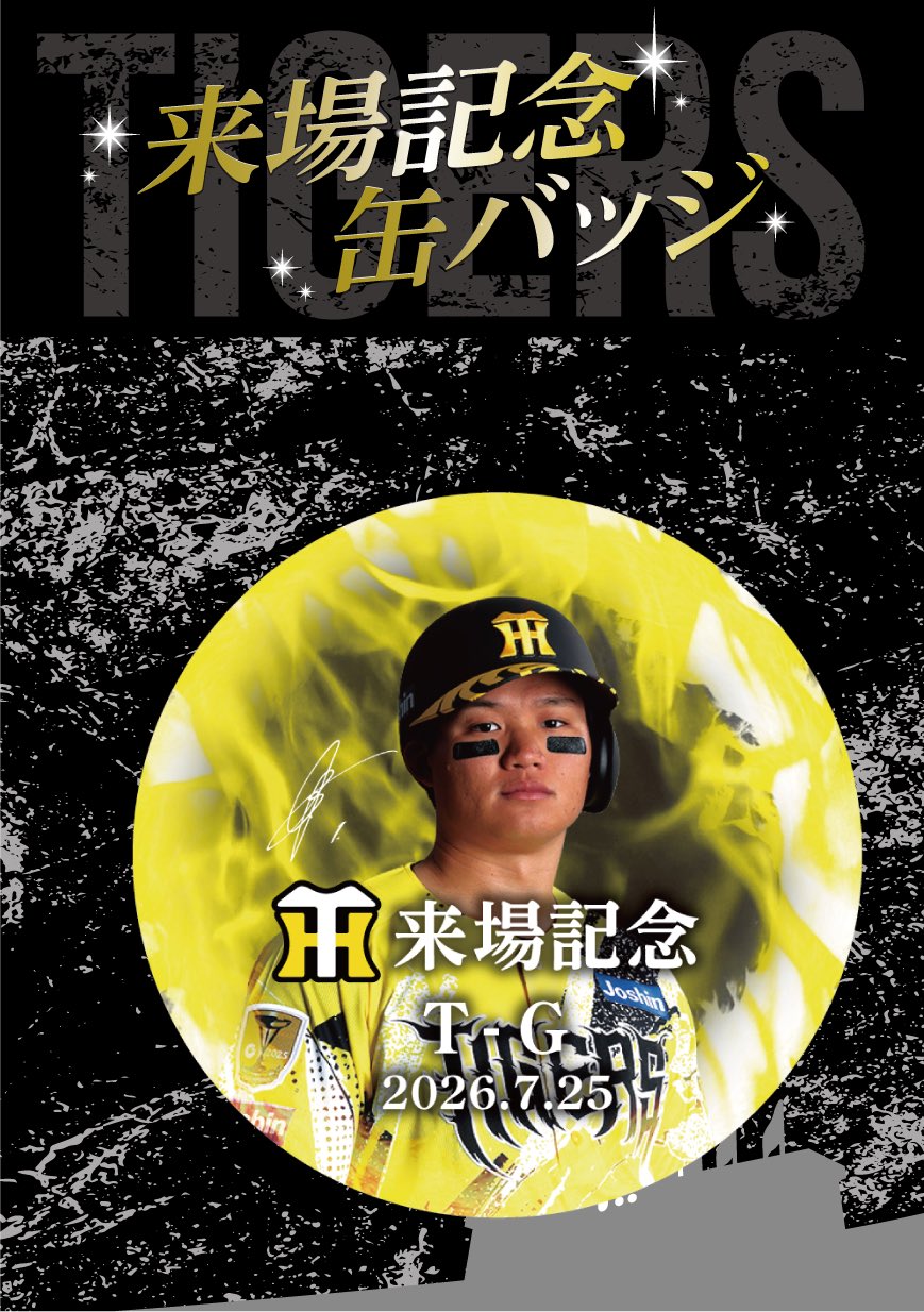 公式】阪神タイガースグッズ情報 on X: 