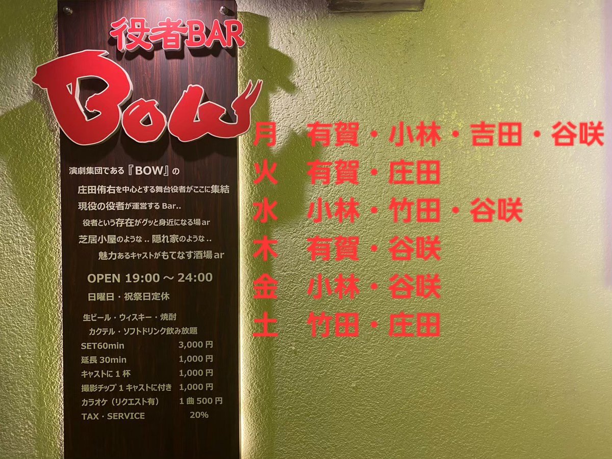barbow2023's tweet photo. 来週の出演予定です！

お待ちしております！

#役者BARBOW https://t.co/m9mE5J0CNq