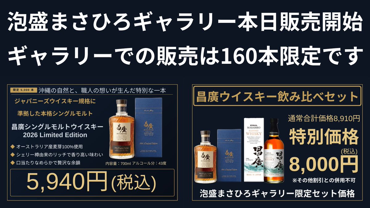 昌広 MASAHIRO シングルモルト 2026 リミテッドエディション 箱付き
