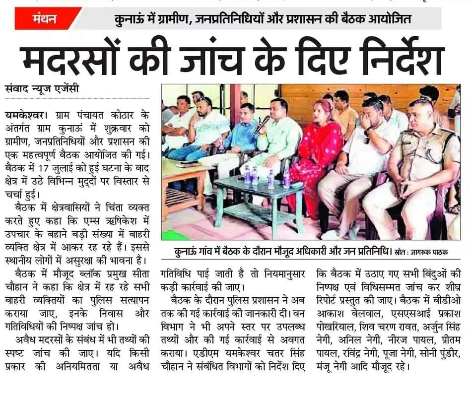 sanjivrishikesh's tweet photo. स्थानीय लोगों की सुरक्षा प्रशासन की है।पिछले कई सालों से अवैध गतिविधियां चल रही है। वोट बैंक के कारण सब चुप बैठे थे। 13 से 1000 हो गए । ऊपर से स्थानीय मूलनिवासियों को डराया धमकाया जाता था। आज स्थानीय लोगों बोलने और बाहर निकाने के लिए तैयार हुए है। https://t.co/miCnsZfVTl