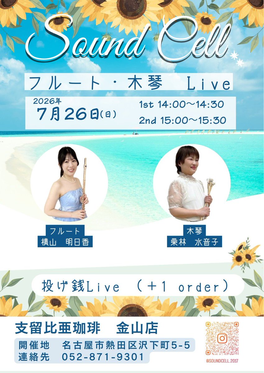 mineconga_chan's tweet photo. 明日はSoundCellコンサート🎶

名古屋は非常に暑いですが、それに負けない熱い演奏をお届けできたらと思います😊

#支留比亜珈琲金山店　#フルート　#卓上木琴　#SoundCell https://t.co/IvTayXliyI