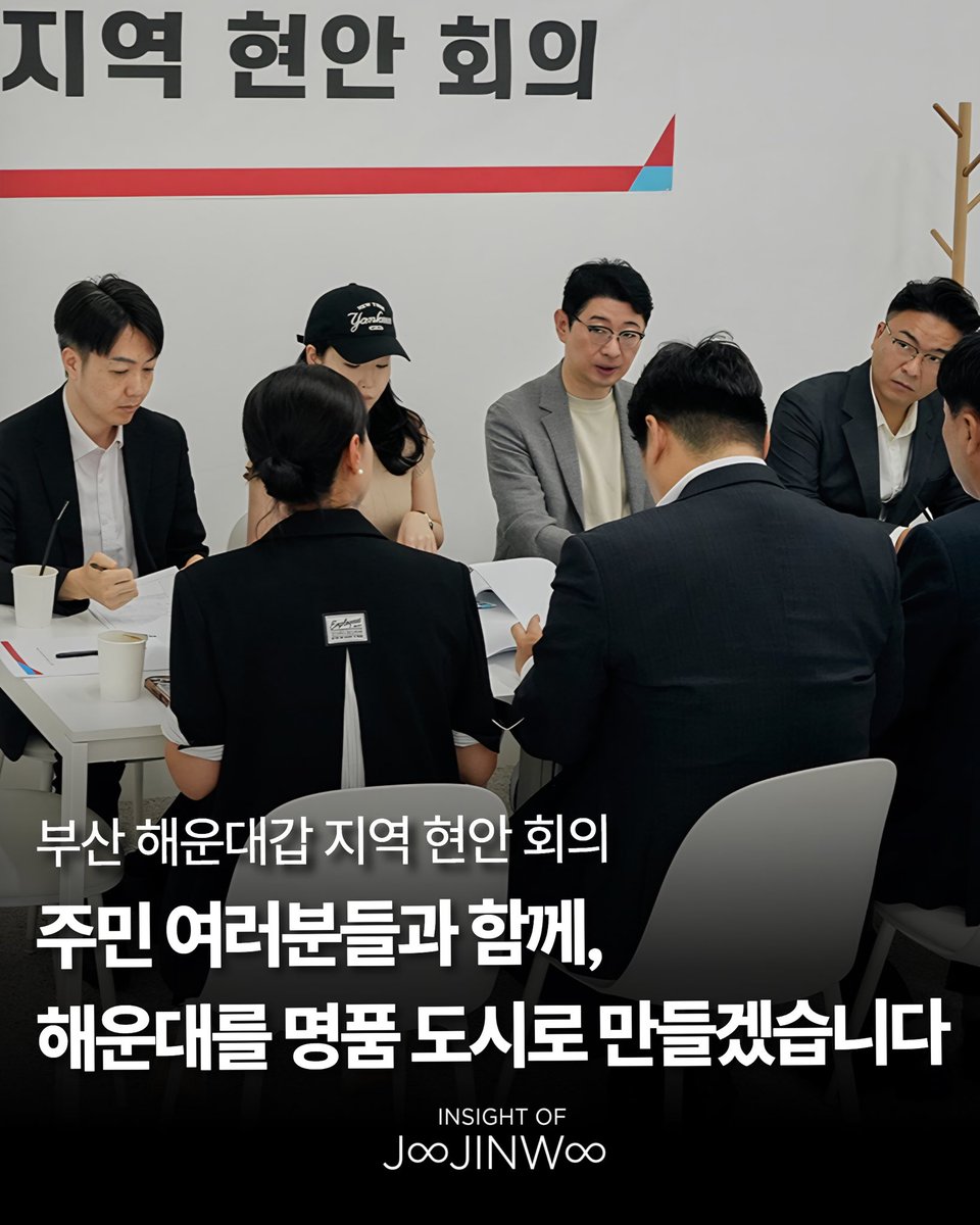 joojinwoo_'s tweet photo. 부산 해운대갑 당협에서 시의원, 구의원들과 함께 지역 현안 회의를 했습니다. 

해운대2구역 통합재건축, 요트경기장 재정비 등 당면한 지역 현안들을 챙기고, 향후 의정 활동에 대한 세부 계획을 수립했습니다.

주민 여러분들과 함께, 해운대를 대한민국을 대표하는 명품 도시로 만들겠습니다. https://t.co/BrBGPLEKvp