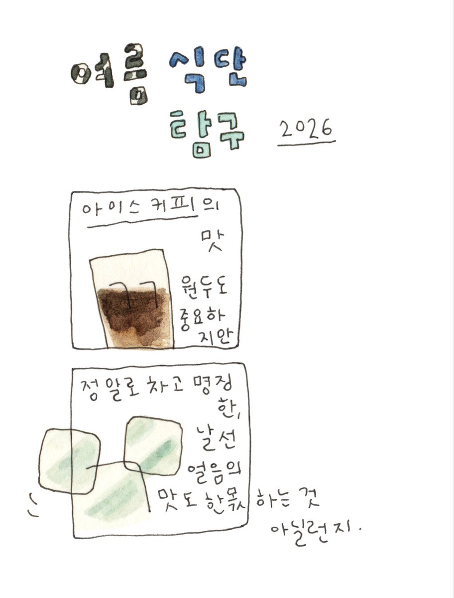 sumokseries's tweet photo. 여름 맛 https://t.co/WC7kjpLPEy