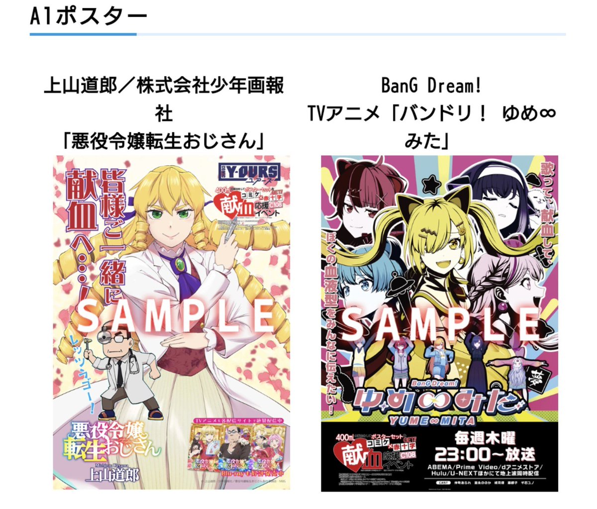 今年のコミケ×赤十字 献血応援イベント2作品か その分B2からA1に大きく