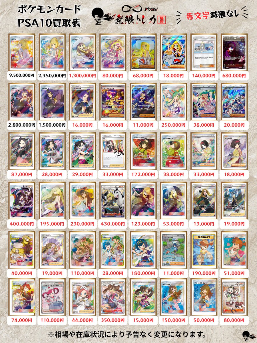 🌪️無限トレカ𖧷 ⁺. 福岡店🔆 7/25(土) #ポケカ PSA10買取表②