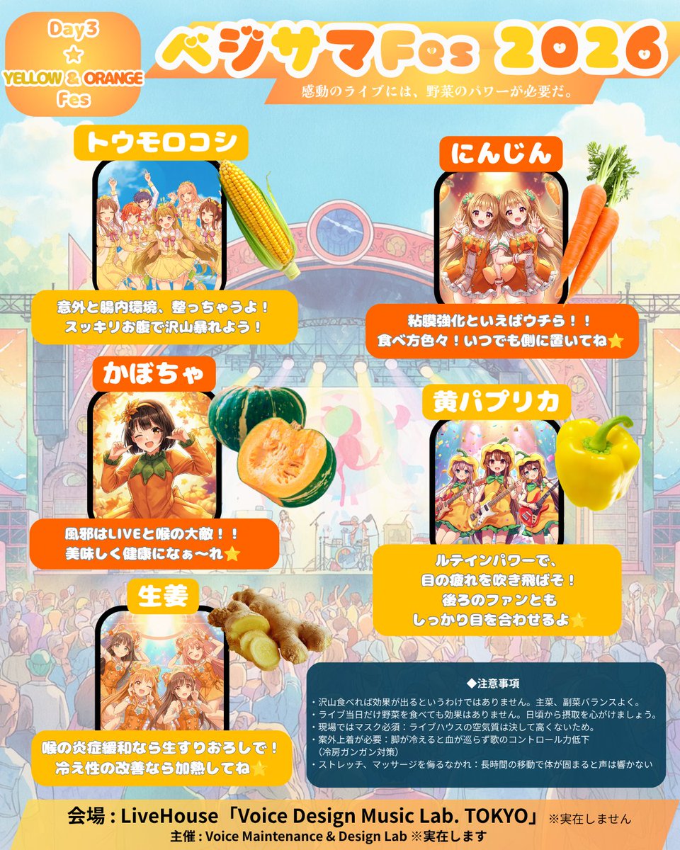 VoiceMntDsnLab's tweet photo. 【ベジサマFes 2026開催決定！！】

夏だ🌞#フェス だ🎪健康第一🔥（🎤）
ライブも人生も、体が資本！
何が必要か…？もうお分かりですよね。
そう！！！

　　　　💛  や・さ・い  🧡

野菜で体質改善。
夏フェス乗り切る、元気な体へ☆  （👩‍⚕️）

※このフェスはフィクションです。 https://t.co/8UDzsNCCx9