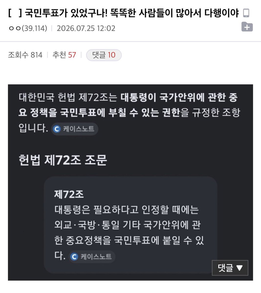 mojito0309's tweet photo. 펌) 국민투표가 있었구나! 똑똑한 사람들이 많아서 다행이야

대통령 재의요구안 부담도 없고 
국민주권정부 타이틀에도 딱 맞고 👍 https://t.co/xNR9Y2Nclc