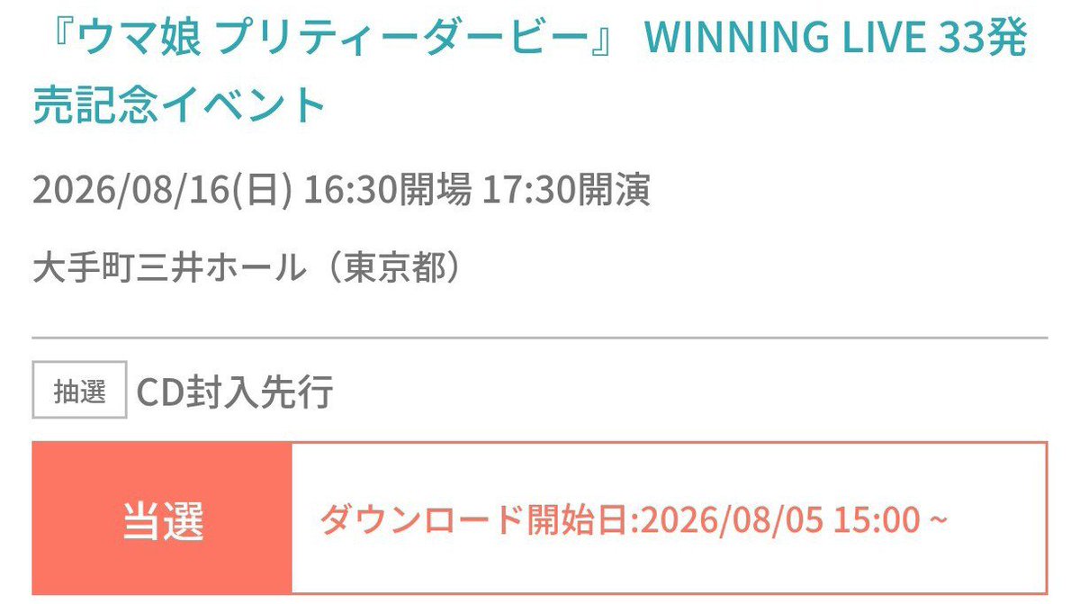 KxS_ad2001's tweet photo. そういえばウマ娘WL33のリリイベ当選した(31は落選)
2つ行きたかったけどね〜
33は久しぶりにヒシアマゾン巽さんがいるからめちゃくちゃ楽しみ https://t.co/5FtapaE0l9