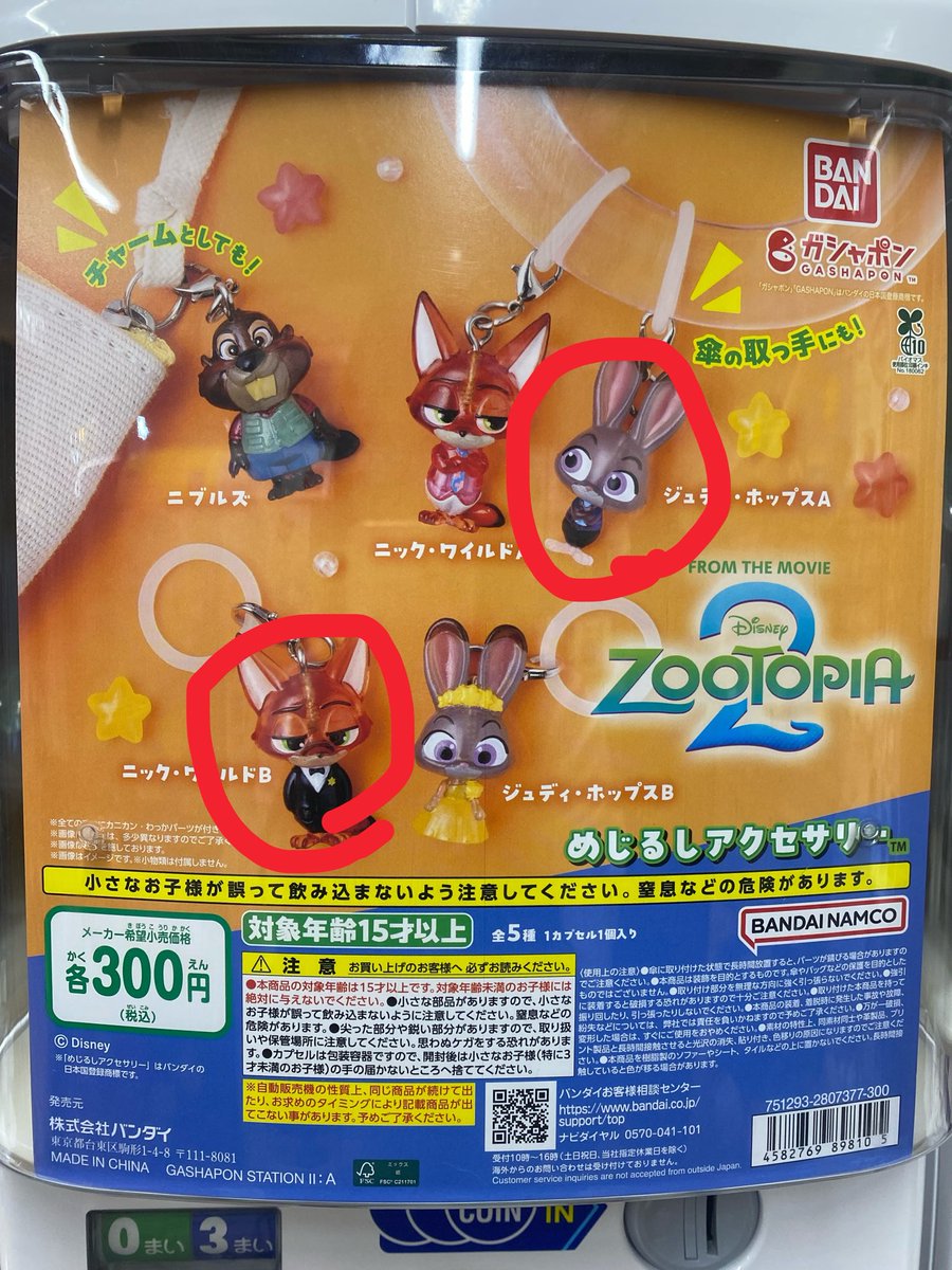 mac_hanako's tweet photo. ズートピア2 めじるしアクセサリー
交換

求ニックB ジュディA

譲ニックA ニブルズ

郵送交換希望です、検索からでもお気軽にお声掛け下さい！ https://t.co/CvsX9g57za