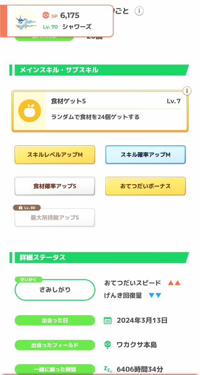 raine_koarina's tweet photo. #ポケスリわたしの相棒
#ポケスリ3周年をみんなで

シャワーズ✨
よほどのことがない限りメンバーから外すことはありません！
一緒に寝た時間は6400時間超え！💤
食材もりもり持ってきてくれるとても優秀な子です😆 https://t.co/76SazW5EzN