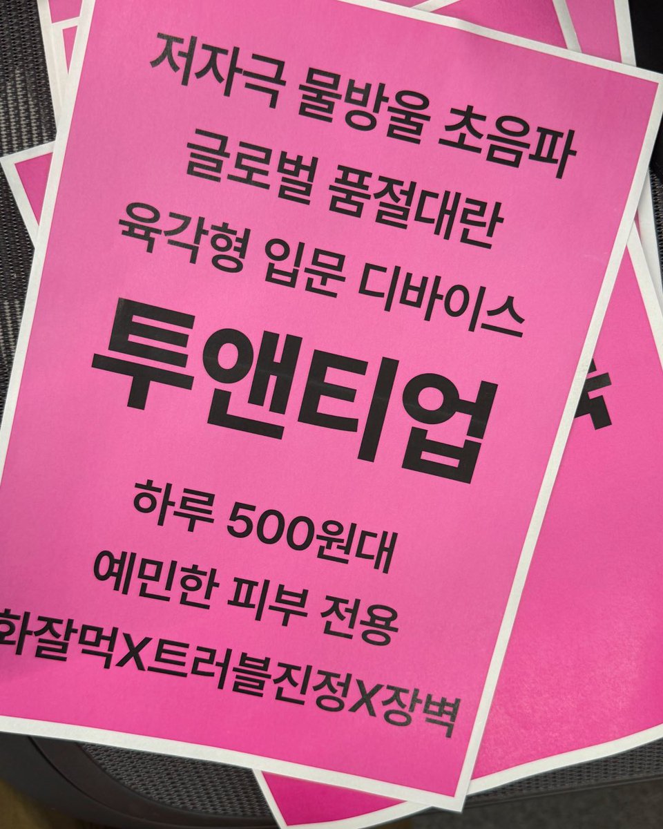 thome_kr's tweet photo. 📢 #EVENT #체험단 #RT
[속보] 드디어!!! 직잭 상륙✨
7월 27일(월) 저녁 7시 LIVE

화잘먹부터 피부 진정까지,
#육각형뷰티디바이스
톰 NEW #투앤티업
드디어 #지그재그 에 상륙했습니다!

직잭 런칭 기념 🩷체험단🩷 대모집!
★#RT+ #팔로우 = 참여완료.ᐟ

★당첨 인원: 5명
★당첨자 발표: 7/27(월) 개별 쪽지
★체험단 𝐌𝐢𝐬𝐬𝐢𝐨𝐧: 투앤티업 사용 후 솔직한 후기를 남겨주세요!
★체험단 후기 업로드 기간: ~8/6(목)