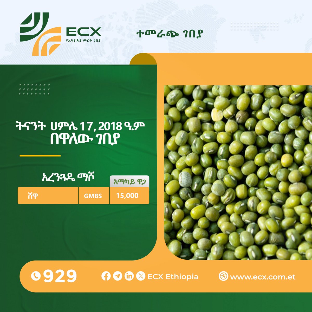 ecx_Official's tweet photo. የግብርና ምርቶች የግብይት መረጃ
#Ethiopia #Commodity #Exchange (ECX)
#Commodity #Trade #Data https://t.co/TOBCwvoCfo