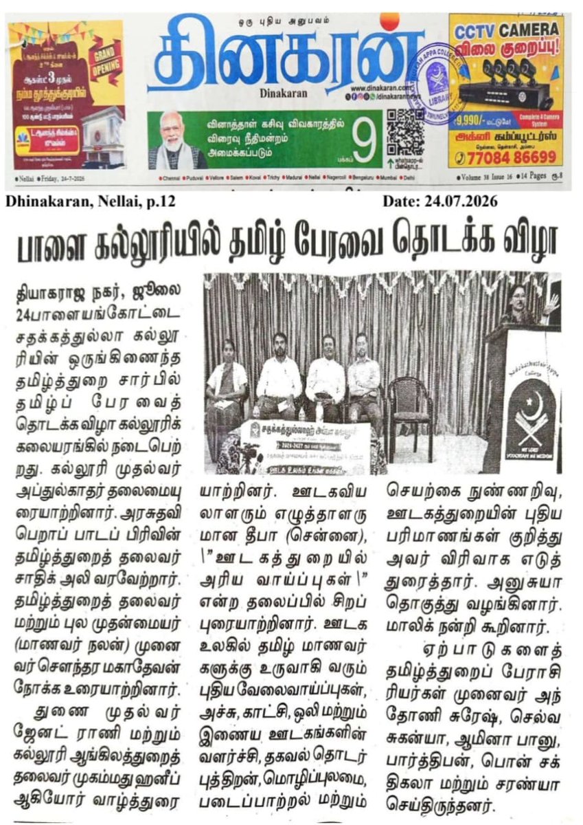 SACTIRUNELVELI's tweet photo. https://t.co/0e7kt1sLqd