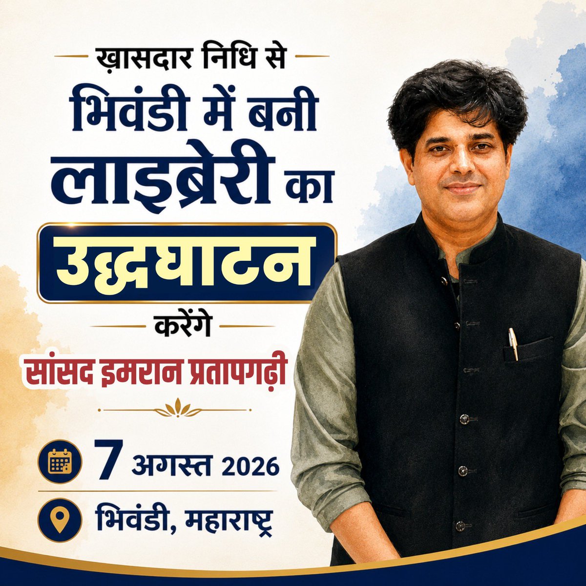 ShayarImran's tweet photo. आगामी 7 अगस्त 2026 को,
भिवंडी महाराष्ट्र में बनी 
लाइब्रेरी का उद्घाटन करने के लिये भिवंडी में मौजूद रहूँगा। https://t.co/cS28J2Kgno