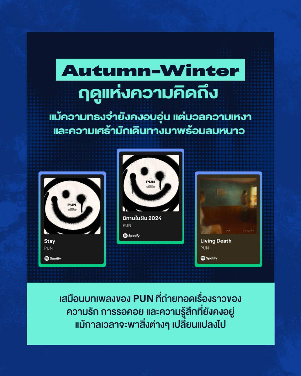 SpotifyTH's tweet photo. มาทำความรู้จักกับ 3 ฤดูผ่านบทเพลง แล้วไปค้นหาฤดูที่สะท้อนตัวคุณได้ที่เพลย์ลิสต์ This Is PUN บน Spotify และ MUSEUM OF SOMNIA ☔️

https://t.co/tUCS6qd7zm

#MUSEUMOFSOMNIA https://t.co/OHv1dNvJp5