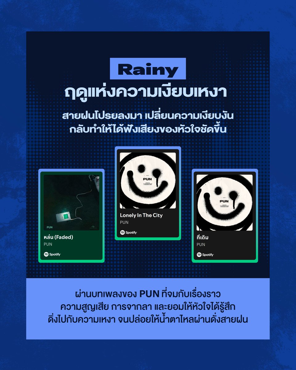 SpotifyTH's tweet photo. มาทำความรู้จักกับ 3 ฤดูผ่านบทเพลง แล้วไปค้นหาฤดูที่สะท้อนตัวคุณได้ที่เพลย์ลิสต์ This Is PUN บน Spotify และ MUSEUM OF SOMNIA ☔️

https://t.co/tUCS6qd7zm

#MUSEUMOFSOMNIA https://t.co/OHv1dNvJp5