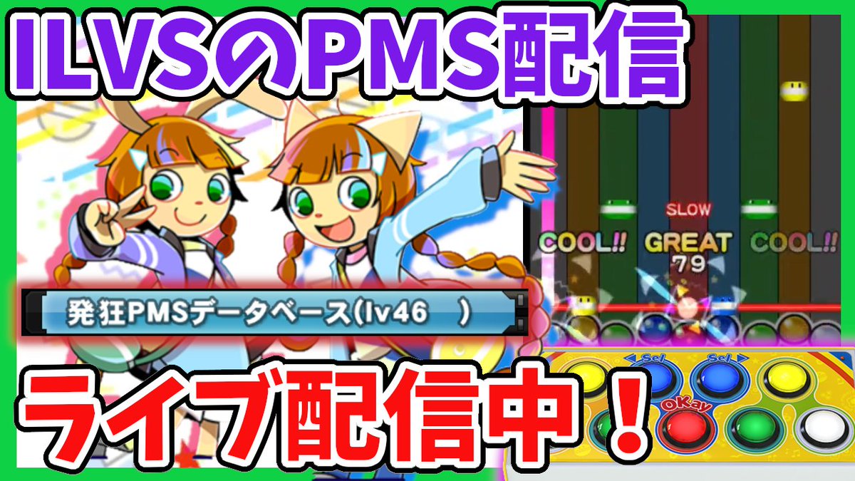 ILVS's tweet photo. 【PMS #22】アケのポップンでも成果が出たとウワサの！PMS探訪録【BMS】 https://t.co/u1G90S8atj @YouTubeより https://t.co/FwKIkPoEw9
