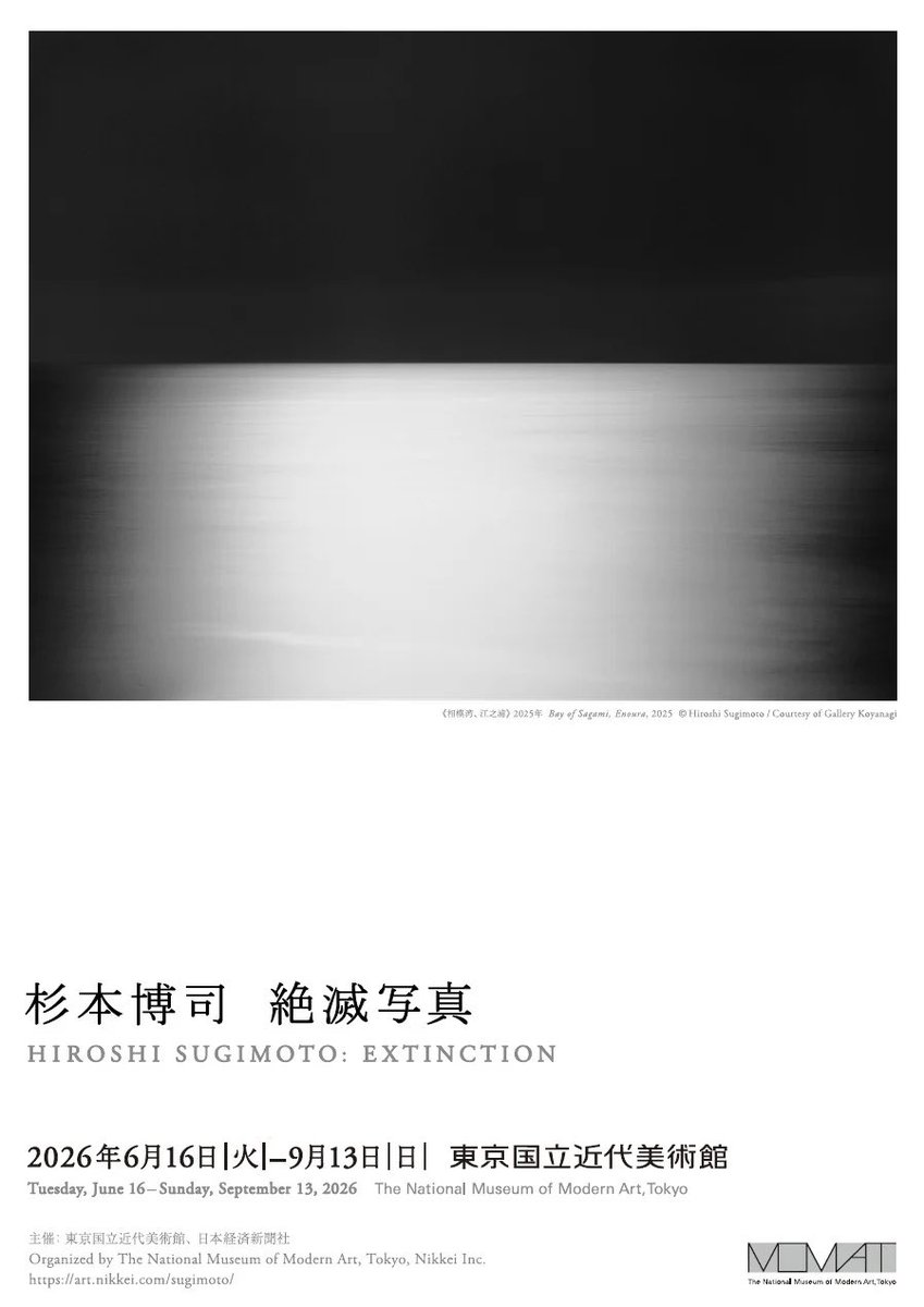杉本博司 #絶滅写真 U2のジャケ写「海景」やYUKIの会報誌のロケ地に