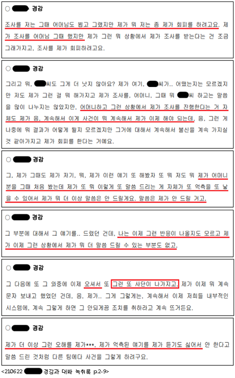 ulr6u3's tweet photo. (1)-② 경찰은 고소장 반출과 미수사의 책임을 저희에게 덮어씌웠습니다

경찰관은 저희가 다녀간 다음 날부터 제 딸에게 수차례 전화와 문자를 했습니다.
이미 경찰에 대한 신뢰가 깨진 상태였지만, 나중에 제 딸이 ‘연락두절’ 됐다며 책임 전가할 것이 눈에 훤해 창피함을 무릅쓰고 화상 사진까지 보내며 상황을 설명했습니다.

그러나 경찰관은 자신이 서류 뭉치를 던지듯 줘 놓고도, 마치 제 딸이 고소장을 의도적으로 가져간 것처럼 말했습니다. 증거를 읽어 ��라고 간청한 제가 ‘사달’을 일으킨 것처럼 표현하며 조사를 제대로 하지 않은 책임까지 저희에게 덮어씌웠습니다.

경찰관은 사건을 정식 접수하고 수사를 진행하기는커녕, 오히려 제 딸에게 “이 사건을 어떻게 했으면 좋겠느냐”고 되물었습니다.

제 딸이 아픈 상황을 설명했음에도 "방문하지 않으면 반려 처리하겠다"며 엄포를 놨고, 합당한 이유도 없이 "사건을 회피하겠다"는 말까지 했습니다.

제 딸은 사건을 계속 진행하겠다는 의사를 분명히 밝히며, 고소이유서 보충자료를 누구에게 제출해야 하는지까지 꼼꼼히 확인한 뒤 통화를 마쳤습니다.