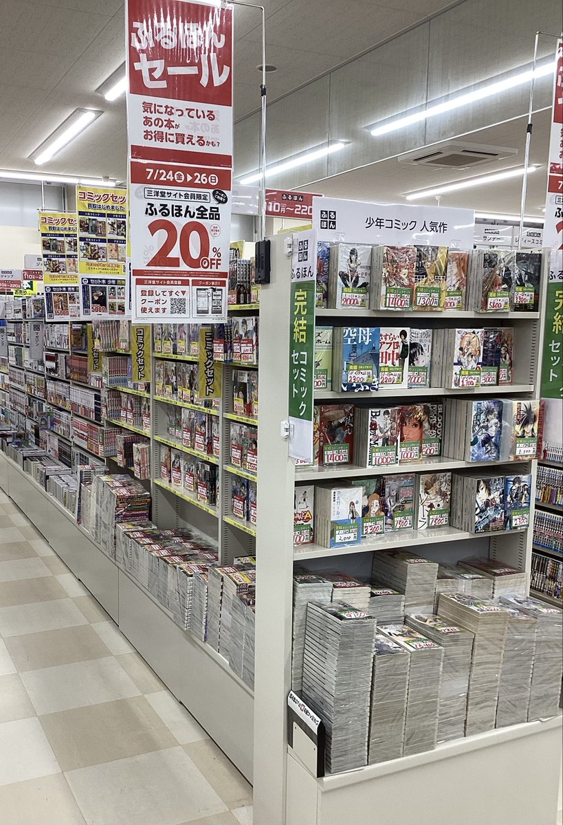 🎉7/24(金)～7/26(日)サイト会員限定🎉 ふるほん全品20％OFF‼️ 三洋堂