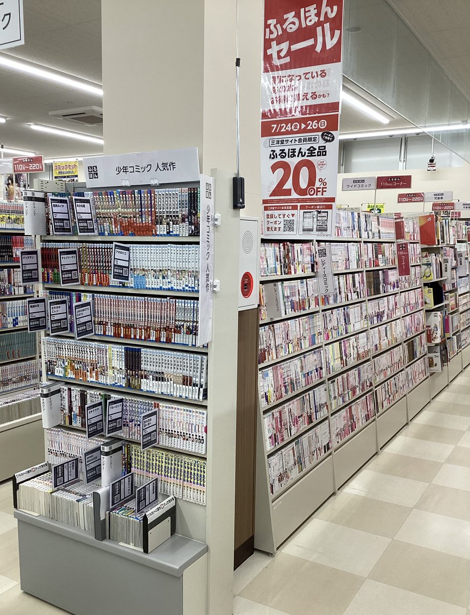 🎉7/24(金)～7/26(日)サイト会員限定🎉 ふるほん全品20％OFF‼️ 三洋堂