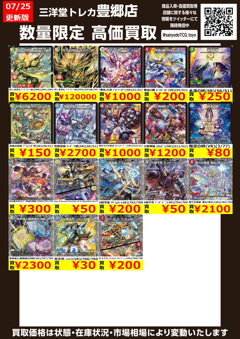 デュエマ 【燃えろ禁断！逆転のドギラゴン革命!!】 ⚡高価買取更新