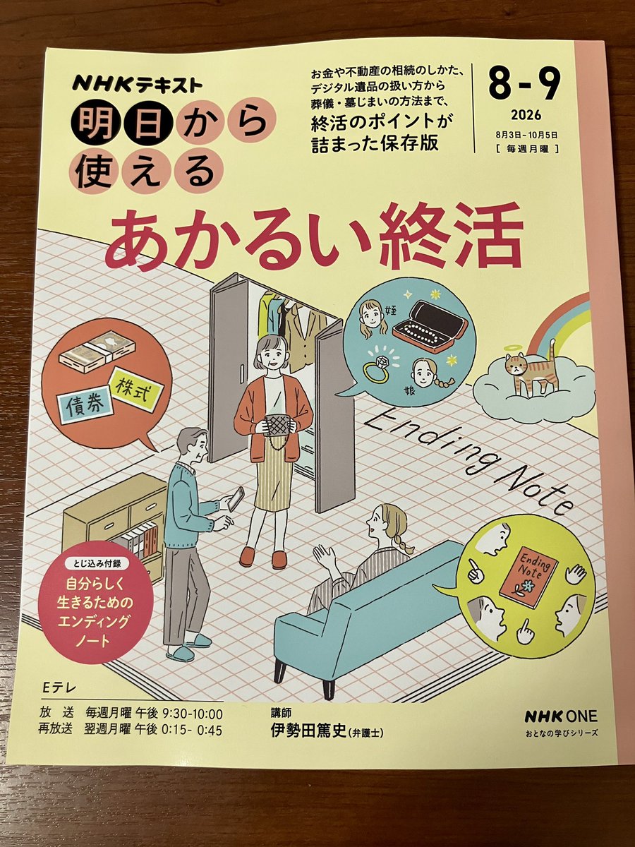 junkuike_zassi's tweet photo. 【発売中】
『明日から使える　明るい終活』
終活とは人生の終わりに向けての準備ではなく、残りの人生を安心して、自分らしく生きるための知恵。エンディングノートの書き方、お金・不動産などの相続、生前整理、デジタル遺品、墓じまいまで、終活にまつわるテーマをわかりやすく紹介します。
NHKの棚 https://t.co/VQB8GUzYfE